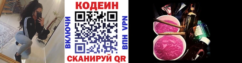 Купить закладки  Морозовск  Codein напиток Lean (лин) 